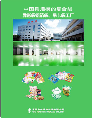 長(zhǎng)榮佳膠袋廠畫(huà)冊(cè)