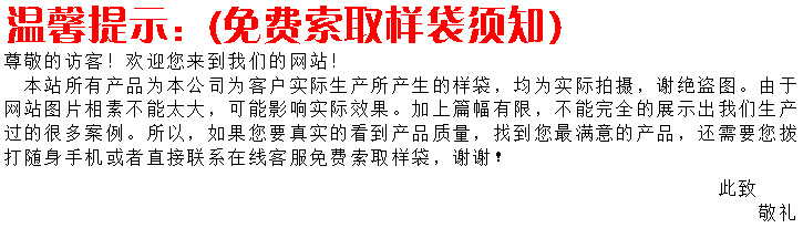 索取三邊封PE真空包裝袋溫馨提示